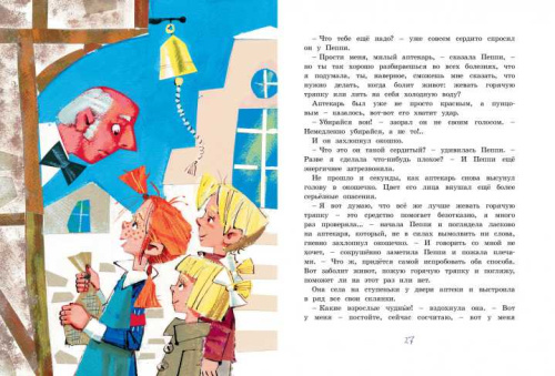 Пеппи Длинныйчулок собирается в путь (иллюстр. Н. Бугославской) / Книги Астрид Линдгрен