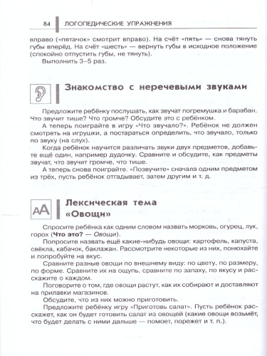 Нейропсихологические занятия с детьми. Часть 2