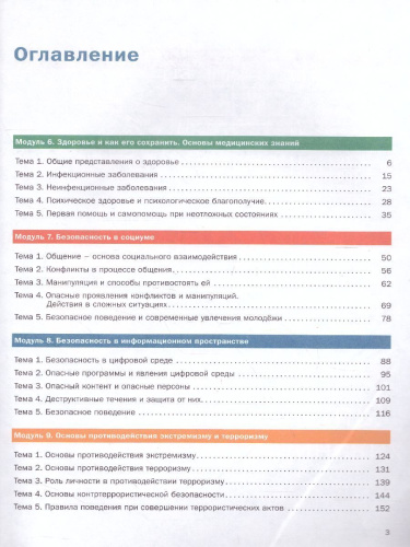 Основы безопасности жизнедеятельности 8-9 классы. Учебник в 2-х частях. Часть 2