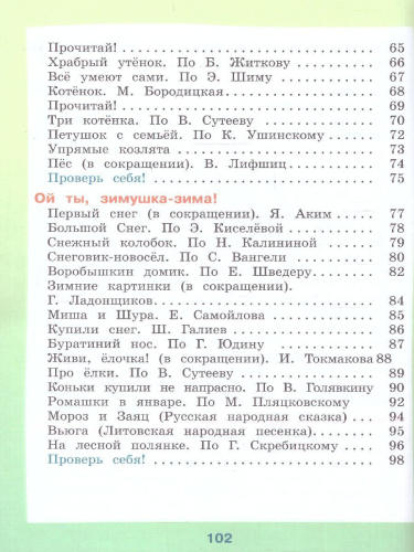 Чтение 2 класс. Учебник. Комплект в 2-х частях. ФГОС ОВЗ. Часть 1