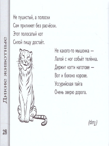 Загадки о животных