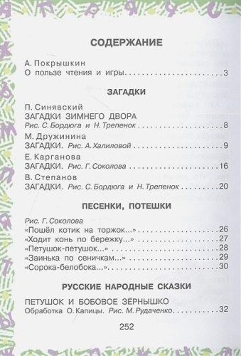 Полная хрестоматия для детского сада