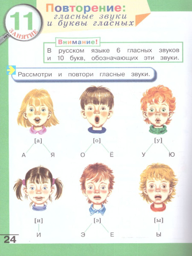 Подготовка к чтению и письму детей старшего дошкольного возраста. Рабочая тетрадь. В 3 частях. Часть 2