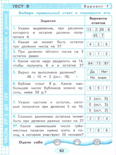 Математика 3 класс. Проверочные работы. К новому учебнику. УМК Моро. ФГОС