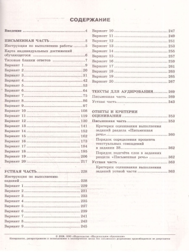 ЕГЭ 2026 Английский язык: 20 вариантов