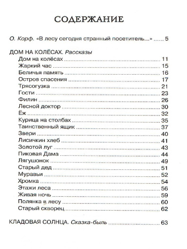 Лисичкин хлеб