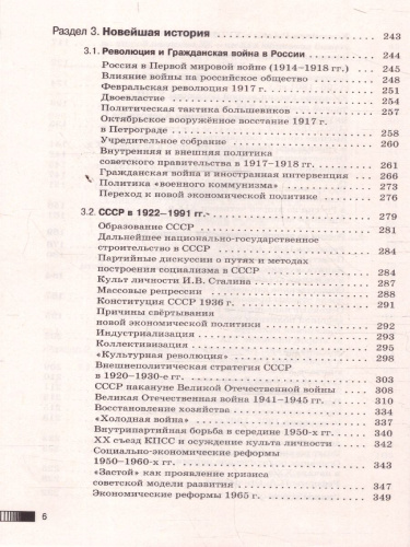 История ЕГЭ 10-11 классы. Новый полный справочник для подготовки к ЕГЭ