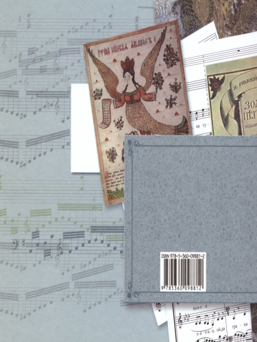 Музыкальное искусство 1 класс. Рабочая тетрадь. ФГОС