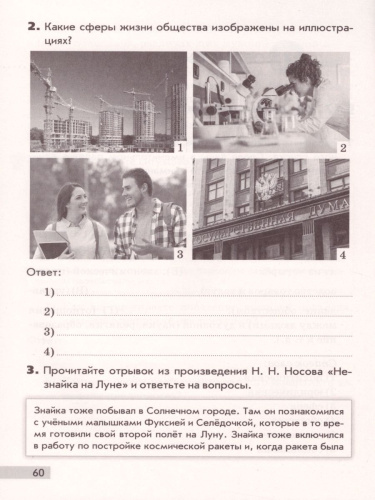 Обществознание 6 класс. Рабочая тетрадь