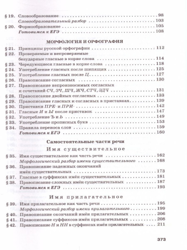 Русский язык 10-11 класс. Учебник. Часть 1. Базоввый уровень. ФГОС