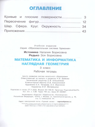 Наглядная геометрия 3 класс. Рабочая тетрадь. ФГОС