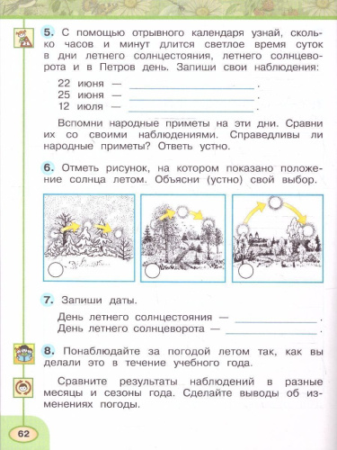 Окружающий мир 2 класс. Рабочая тетрадь. Часть 2. К новому учебному пособию.
