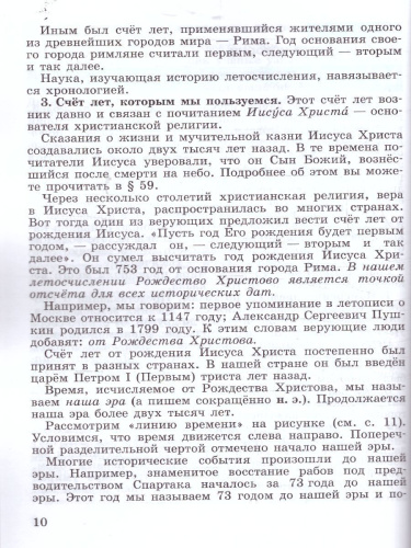 История. Всеобщая история. История Древнего мира. 5 класс. Учебник (ФП2022)