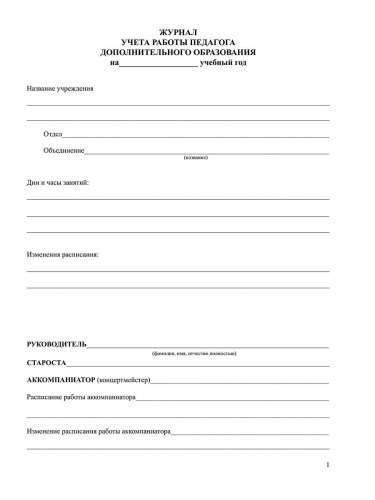 Журнал дополнительного образования