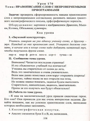 Русский язык 3 класс. Поурочные планы по учебнику Асеновой (VIII вид)