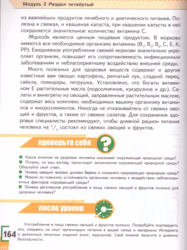 ОБЖ 6 класс. Учебное пособие