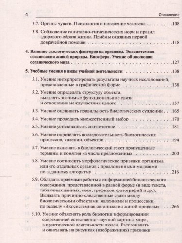 ОГЭ-2024. Биология. 9 класс. Тематический тренинг