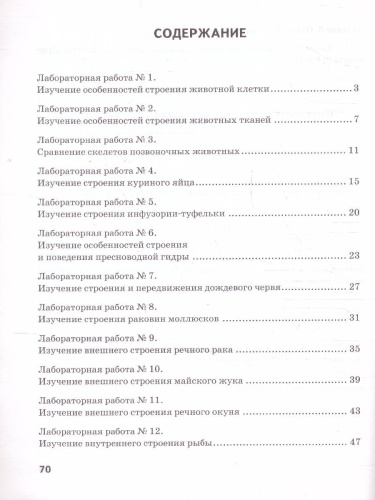 Криксунов Биология 8 кл. Тетрадь для лабораторных работ. ФГОС (РС)