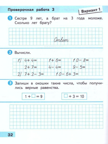Проверочные работы по математике 1 класс (ФП2022)