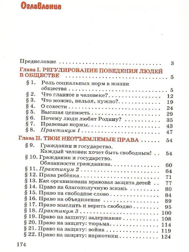 Обществознание 7 класс. Учебник. Вертикаль. ФГОС
