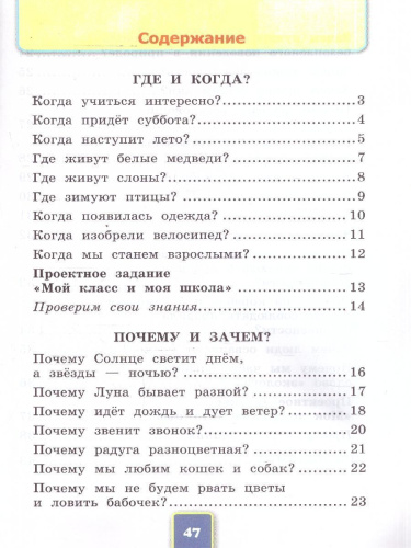Окружающий мир 1 класс. Рабочая тетрадь. К учебнику А.А. Плешакова. Часть 2. ФГОС Новый