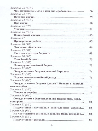 Функциональная грамотность 3 класс. Программа внеурочной деятельности