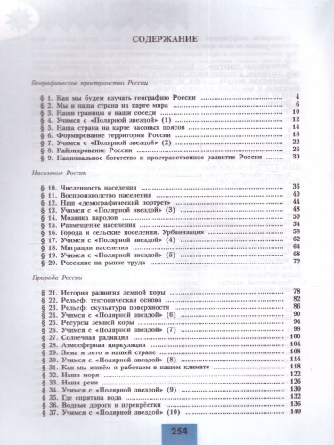 География 8 класс. Учебник (ФП2022)