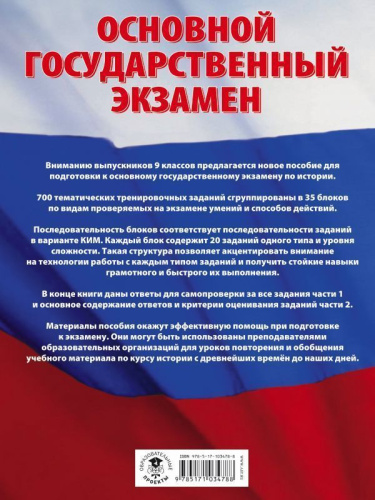 ОГЭ История. Большой сборник тематических заданий