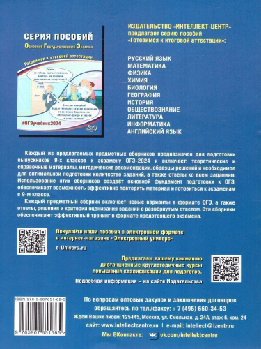 ОГЭ 2024 Физика