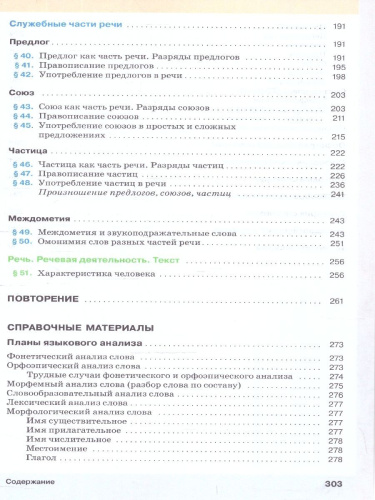 Русский язык 7 класс. Учебное пособие. ФГОС