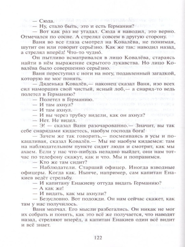 Сын полка /ШБ