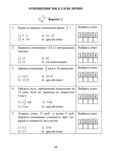 Формирующее самооценивание на уроках математики 6 класс. Методическое пособие с CD-диском