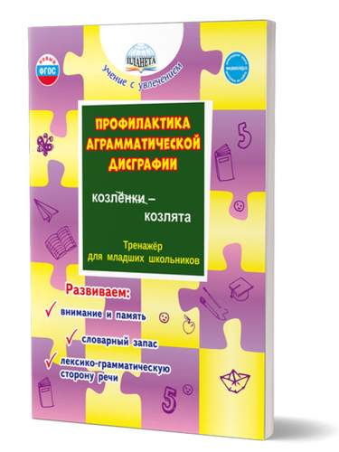 Профилактика аграмматической дисграфии