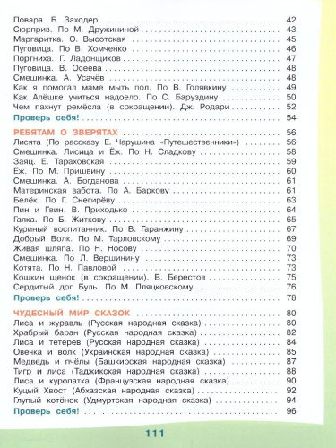 Чтение 3 класс. Учебник в 2-х частях. Часть 1. Для специальных (коррекционных) образовательных учреждений VIII вида