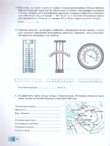 Начальный курс Географии 6 класс. Тетрадь для контрольных и проверочных работ. ФГОС