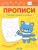По дороге в школу. Прописи Рисуем линии и узоры