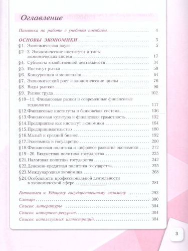 Обществознание 10 класс. Учебное пособие в 2-х частях. Часть 2. Углубленный уровень
