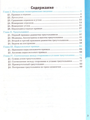 Геометрия 7 класс. Рабочая тетрадь. ФГОС