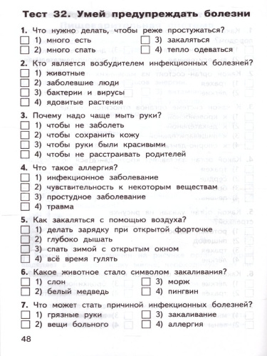 Окружающий мир 3 класс. Контрольно-измерительные материалы. ФГОС