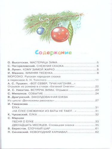 Сказки и стихи про Новый год