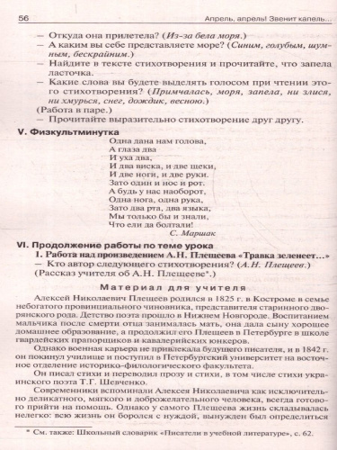 Поурочные разработки по Литературному чтению 1 класс