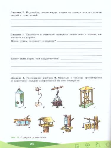 Чему природа учит человека? 5-6 классы