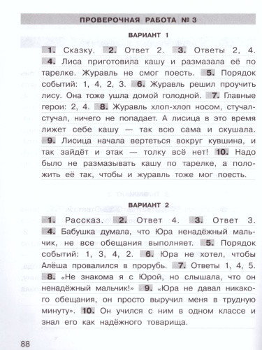 Подготовка к ВПР по Литературному чтению 1 класс