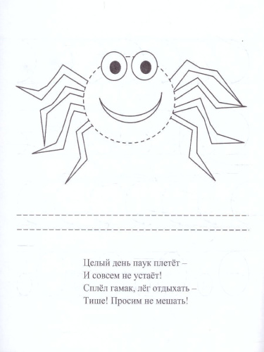 Пропись-раскраска для умничек. На что похожи буквы? для детей 3 лет
