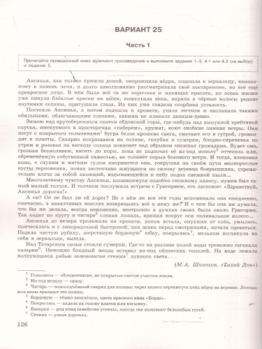 ЕГЭ-2026 Литература. Тренировочные варианты. 30 вариантов