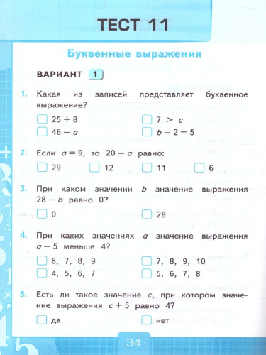 Математика 2 класс. Тесты к учебнику Моро Часть 1. ФГОС НОВЫЙ. К новому учебнику