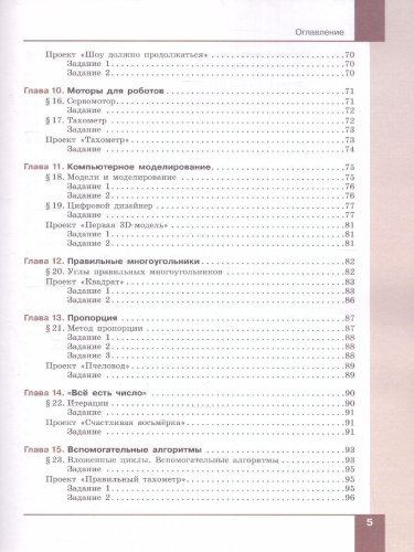 Технология. Робототехника 5-6 классы. Учебное пособие. ФГОС