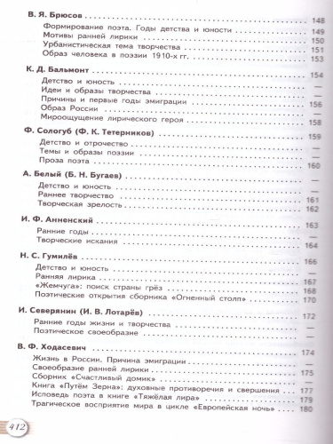 Русская литература 11 класс. Учебник. Часть 1. Базовый уровень