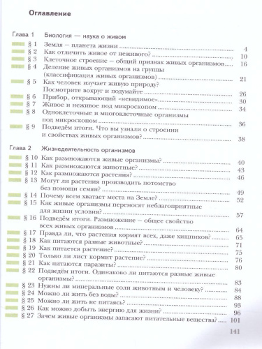 Биология 5 класс. Учебник. ФГОС