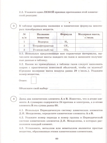 ВПР Химия 8 класс. 15 вариантов ЦПМ СТАТГРАД ТЗ ФГОС